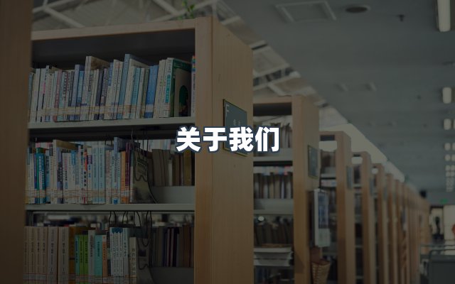 团队合作